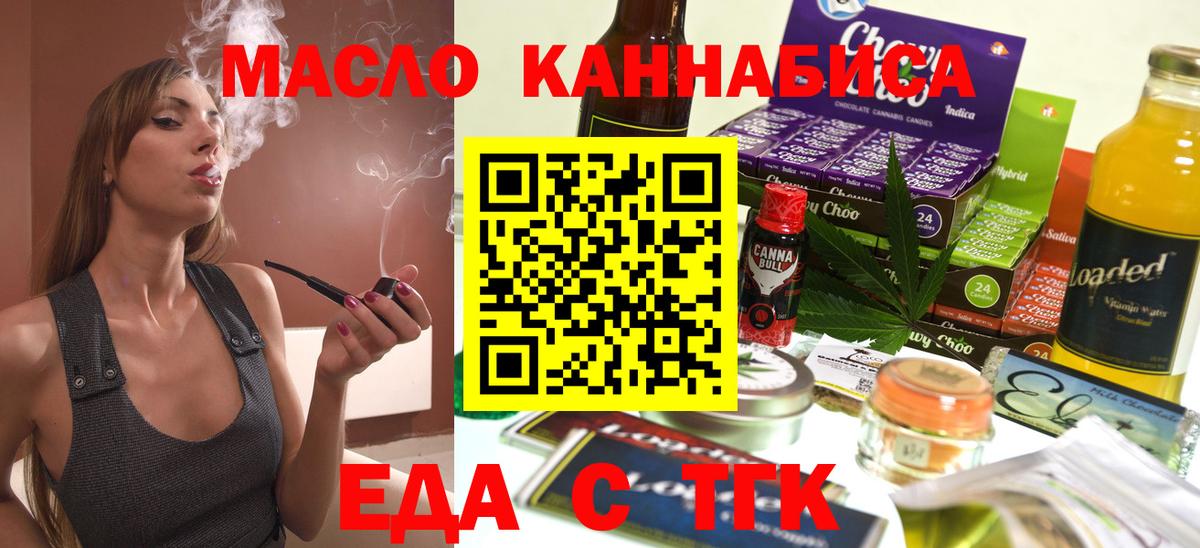 Еда ТГК конопля Карпинск