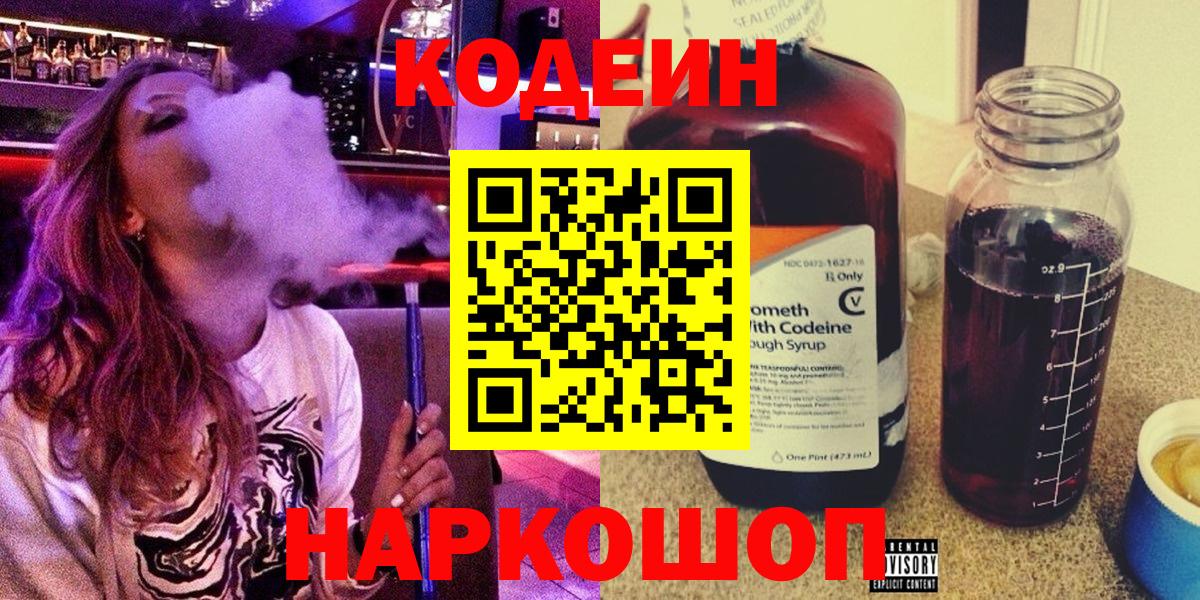 Кодеин напиток Lean (лин)  Вход с VPN  Кодеин напиток Lean (лин)  Карпинск 